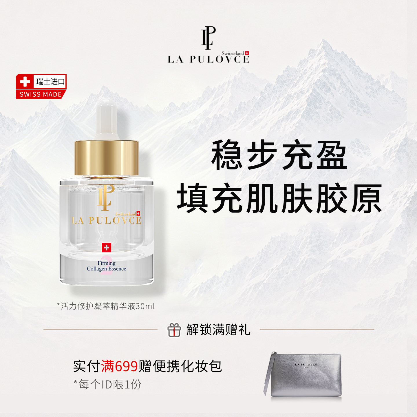 LAPULOVCE拉普瑞斯修护凝萃精华液30ml胶原蛋白2号原液 顺丰发货