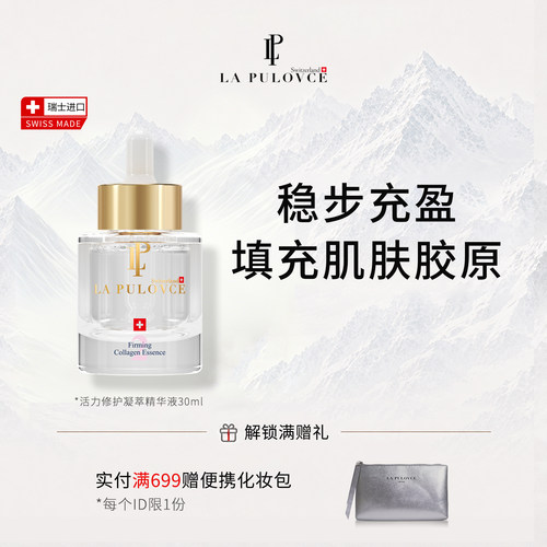 拉普瑞斯2号活力修护凝萃精华液