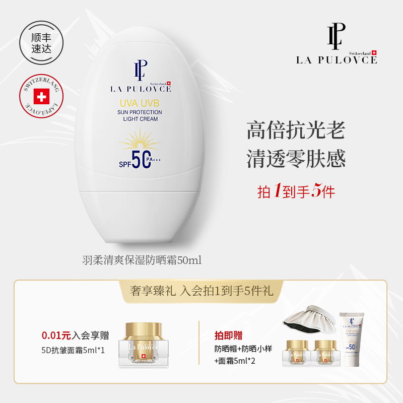 拉普瑞斯防晒霜+防晒帽+晒后修护