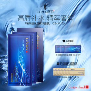 LAPULOVCE/拉普瑞斯玻尿酸精华保湿面膜补水保湿修护