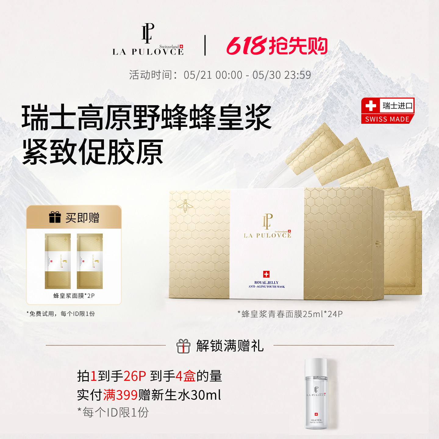 【官方正品】新拉普瑞斯蜂王浆面膜v脸紧致嫩肤逆龄修护润养肌肤