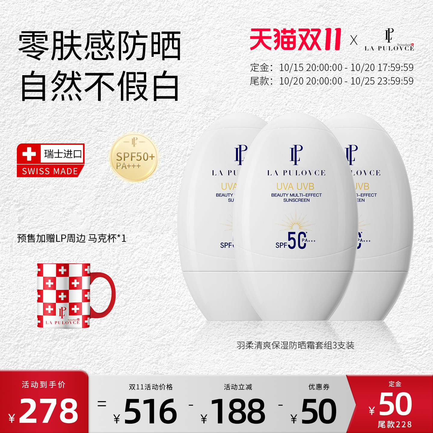 瑞士进口拉普瑞斯清爽保湿水润防晒霜多效零肤感白鸡蛋防晒夏季