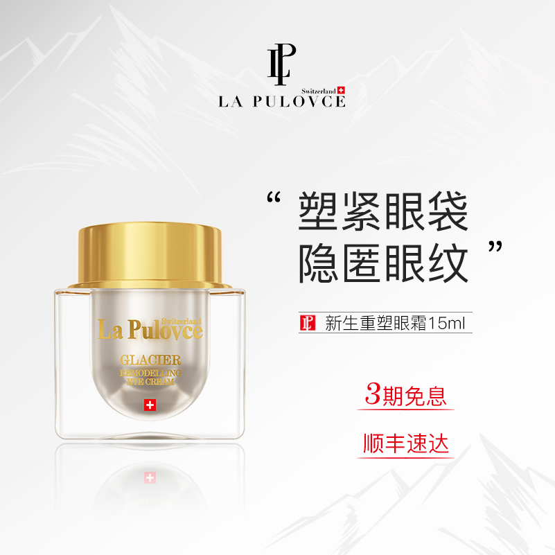 拉普瑞斯淡化细纹瑞士进口