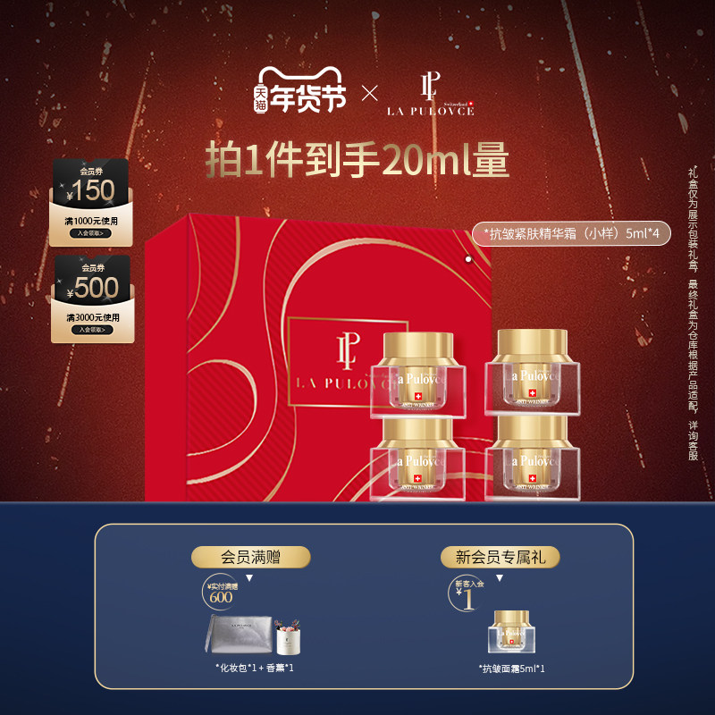 拉普瑞斯抗皱紧肤紧致淡纹重组胶原抗皱面霜5ml*4