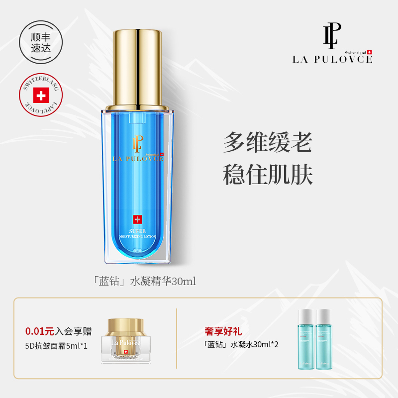 瑞士进口La Pulovce拉普瑞斯保湿滋润焕亮修护葡萄精华30ml