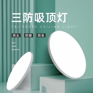照明LED防水防潮防虫超薄三防吸顶灯浴室阳台厨卫生间过道走廊灯