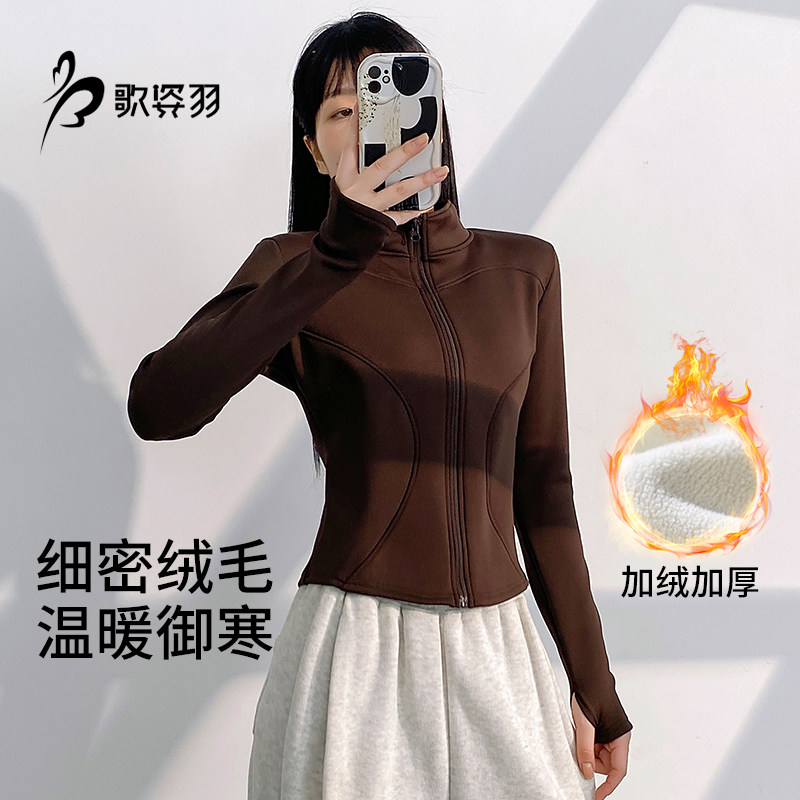 2024秋冬新款云感加绒加厚修身立领运动跑步休闲瑜伽服外套