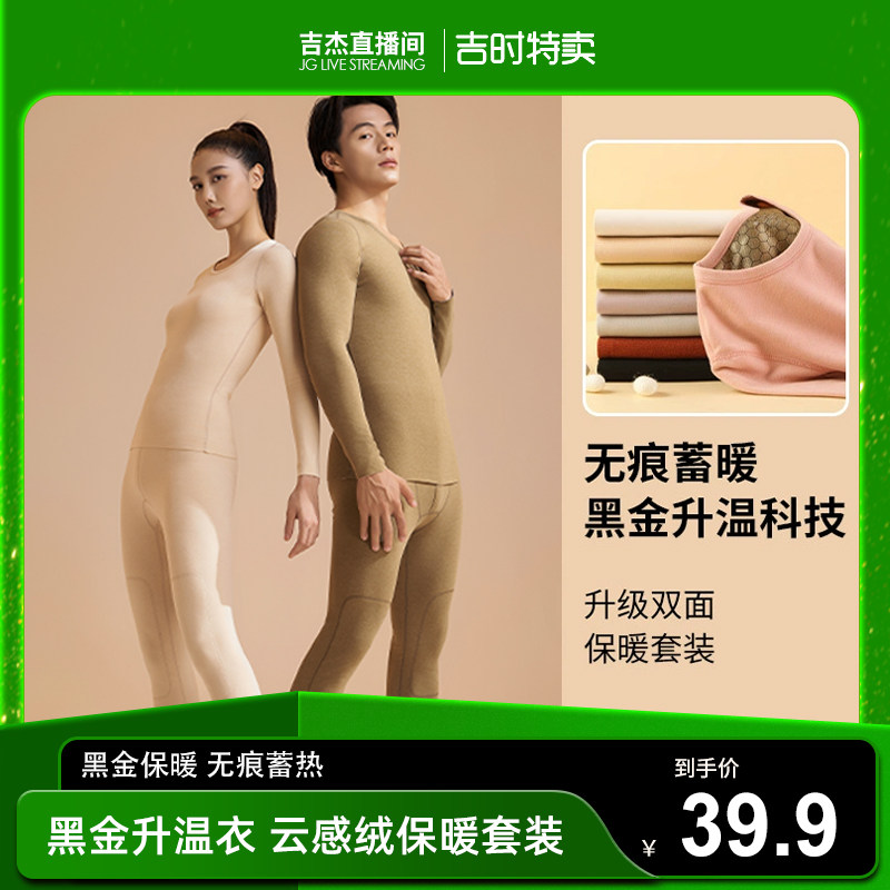 【直播专用】新款黑金羊绒蚕丝加厚无缝秋衣秋裤高弹套装保暖内衣