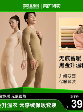 【直播专用】新款黑金羊绒蚕丝加厚无缝秋衣秋裤高弹套装保暖内衣