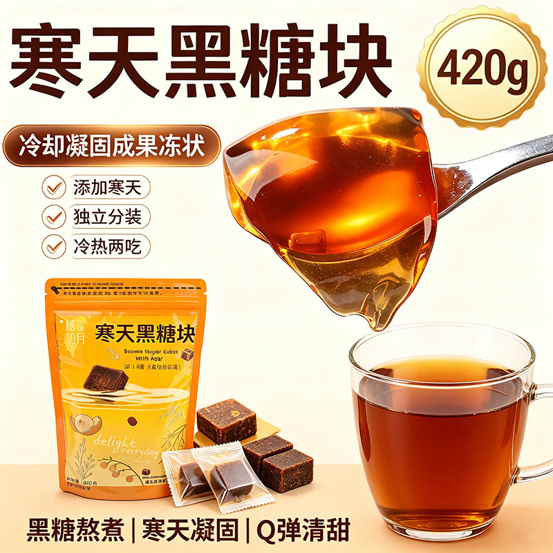 台湾进口糖如月黑糖海燕窝桂圆红枣寒天冻 砖茶饮料店材料古早味
