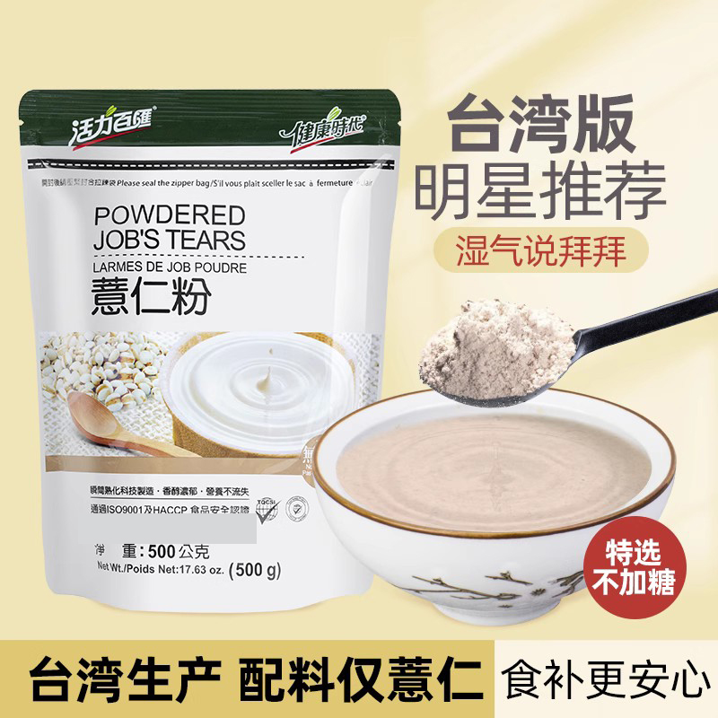 健康时代台湾薏仁粉营养早餐冲饮