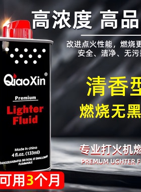 打火机煤油zp防风煤油套装 配件打火机油煤油打火石配件133ML*1