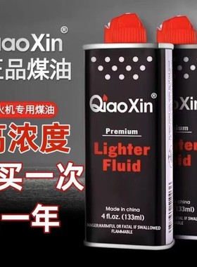 打火机油煤油原装正品专用清洁燃料打火石棉芯zp配件 133ml小油