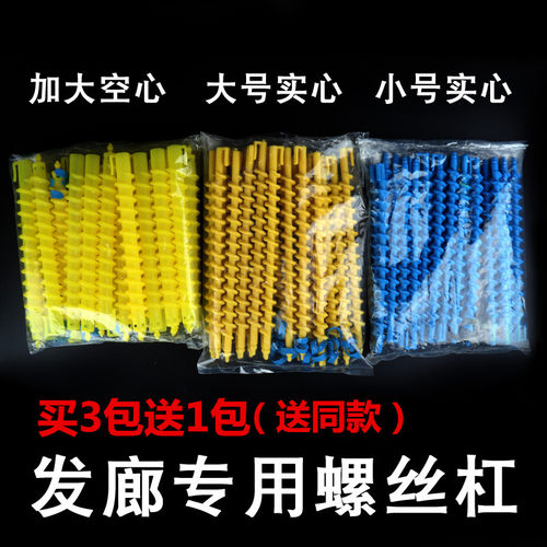 螺丝杠烫头发冷烫理发店专用美发工具大号实空心卷发万能螺旋杠子