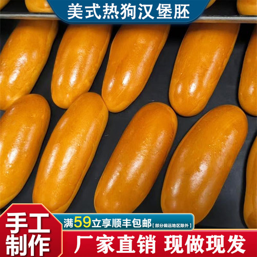 黄油早餐营养即食热狗面包胚