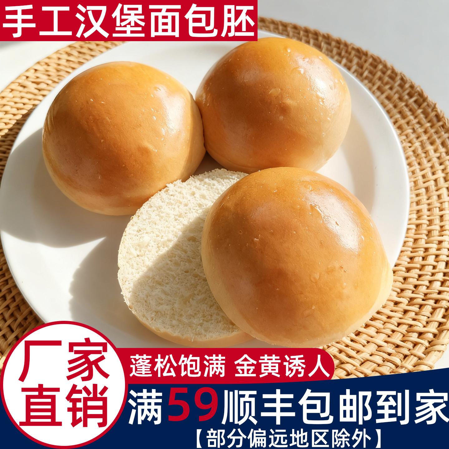 美式黄油汉堡胚早餐面包