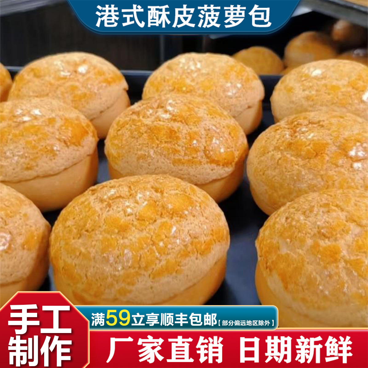 港式家用菠萝包面包胚