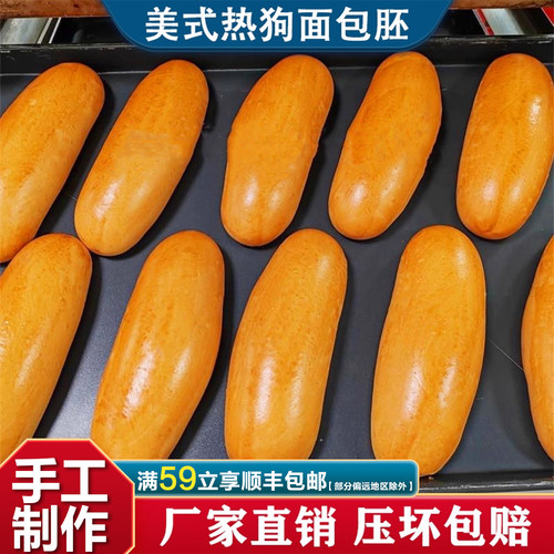 热狗面包胚美式商用半成品早餐