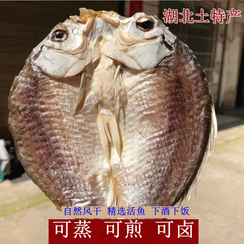 湖北特产洪湖干鲫鱼手撕鲫鱼咸鱼干新鲜活鱼腌制自然风干非烟熏