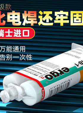 ergo1918强力ab胶水粘金属陶瓷铁不锈钢玻璃大理石木头焊接胶