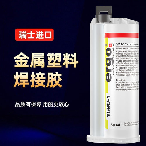 进口ergo.1690胶水ABS亚克力金属