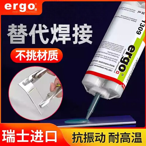 ergo.1309胶水强力焊接金属塑料