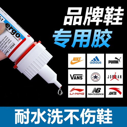 ergo胶水高强度专用补鞋软性胶水