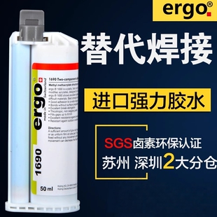 瑞士进口ergo1690粘金属塑料陶瓷木头亚克力耐高温强力专用ab胶水