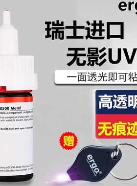 ergo8500进口粘水晶玻璃茶几金属亚克力透明紫外线强力无影uv胶水