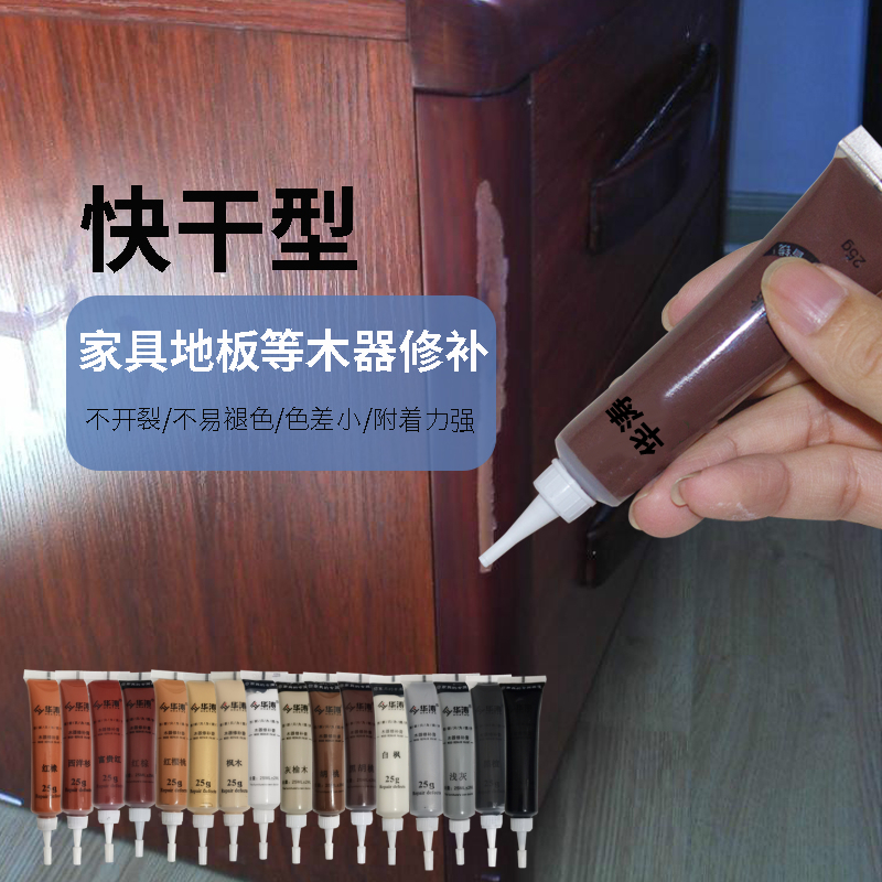 木器修补液胡桃家具快速防水华涛