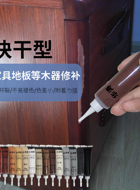 木器修补漆胡桃木家具修补膏棕色补漆膏补漆液快速修复防水修补液