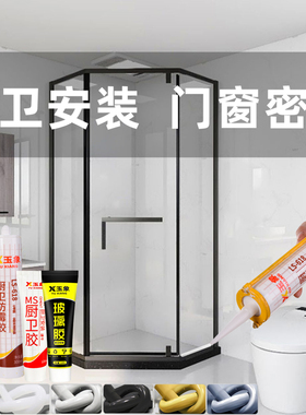 门窗安装密封胶淋浴房窗户玻璃胶鱼缸粘贴缝隙填补MS防霉胶强力胶