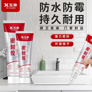 厨卫美缝胶MS玻璃胶洗手池封边防水防霉强力胶水马桶密封胶美容胶