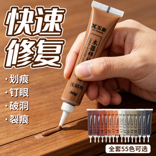 玉象木器修补漆膏家具修补液维修木门地板实木划痕修复油漆补漆笔
