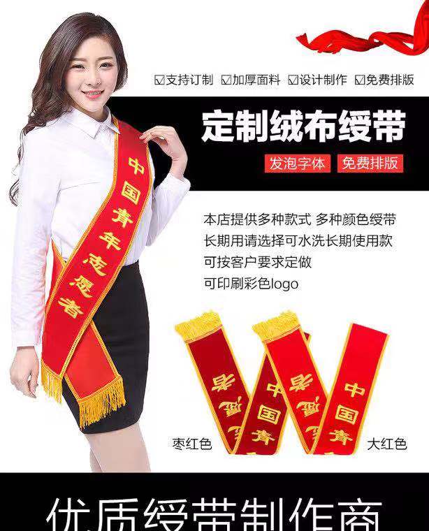 绶带定制礼仪带迎宾带表彰授带订旗帜/锦旗