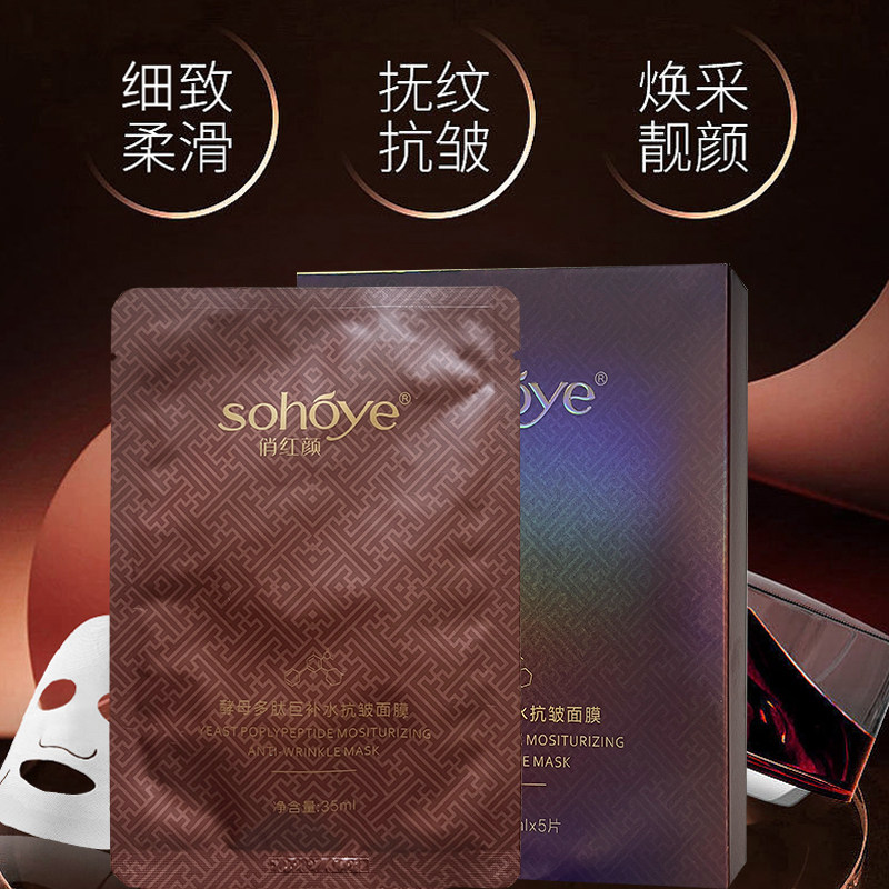 俏红颜酵母多肽巨补水抗皱面膜淡纹细纹紧致提拉保湿锁水滋润嫩滑