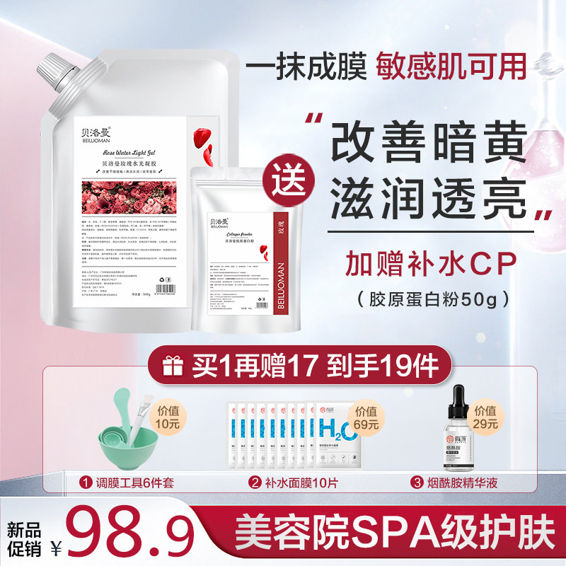 玫瑰积雪草软膜粉补水清洁收缩毛孔美容院专用涂抹式自调泥面膜粉
