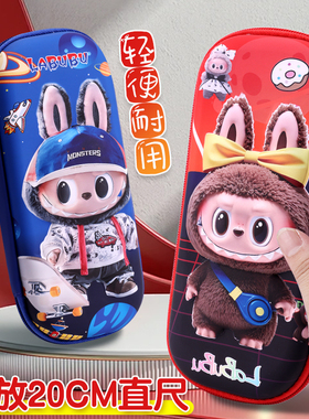 新款3D小学生文具盒拉布布可爱创意笔袋儿童大容量铅笔盒男女孩