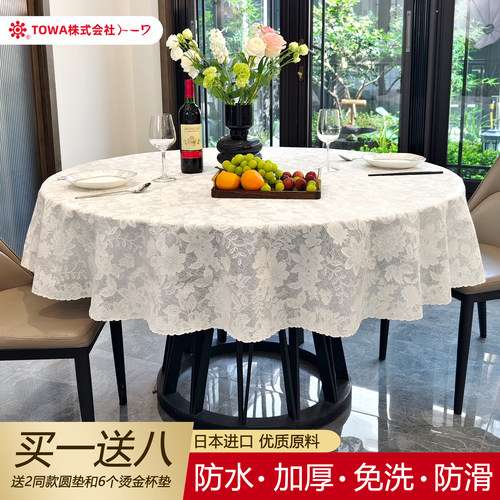日本进口圆桌餐桌布防水防油免洗