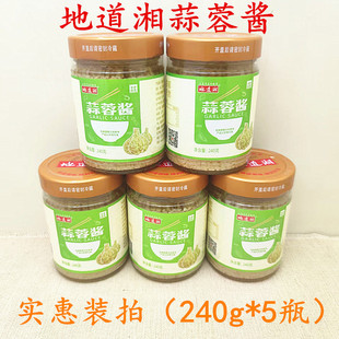 地道湘蒜蓉酱240g/1至5瓶烤生蚝扇贝海鲜大虾粉丝烧烤蒜蓉酱调料
