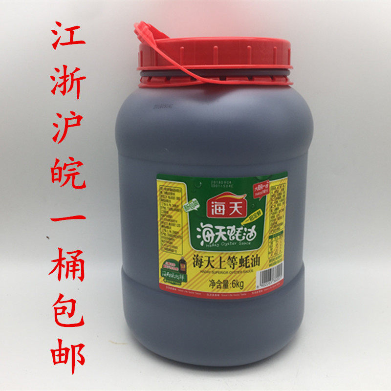 江浙沪皖包邮海天蚝油6kg大桶装耗油烧烤火锅蘸酱腌料餐饮装商用