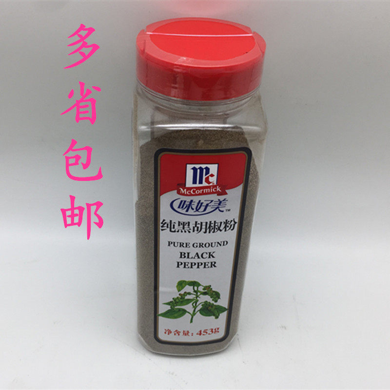 453g烤肉去腥西餐意面黑胡椒粉