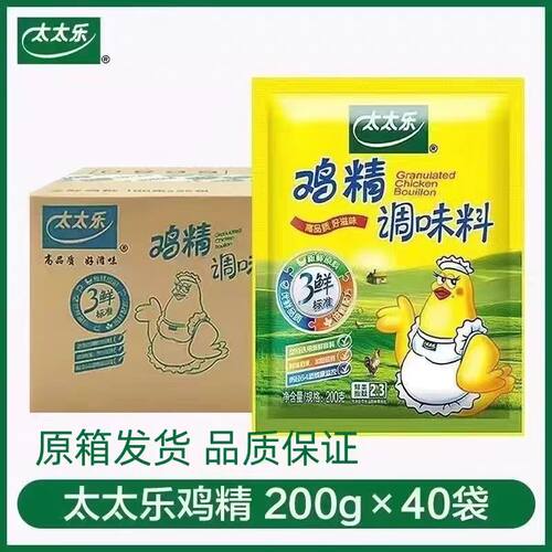 太太乐三鲜鸡精200g*40袋整箱 替代味精家用 炒菜煲汤火锅调味料
