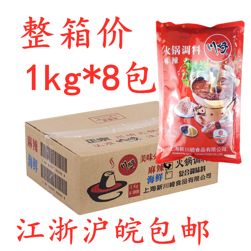 川崎火锅海鲜味调料1000g*8袋火锅底料蘸料烧烤酱8kg餐饮装麻辣味
