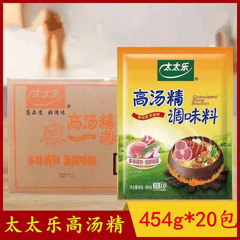 太太乐高汤精454gx20袋 关东煮调味品调味料煲汤江浙沪皖包邮