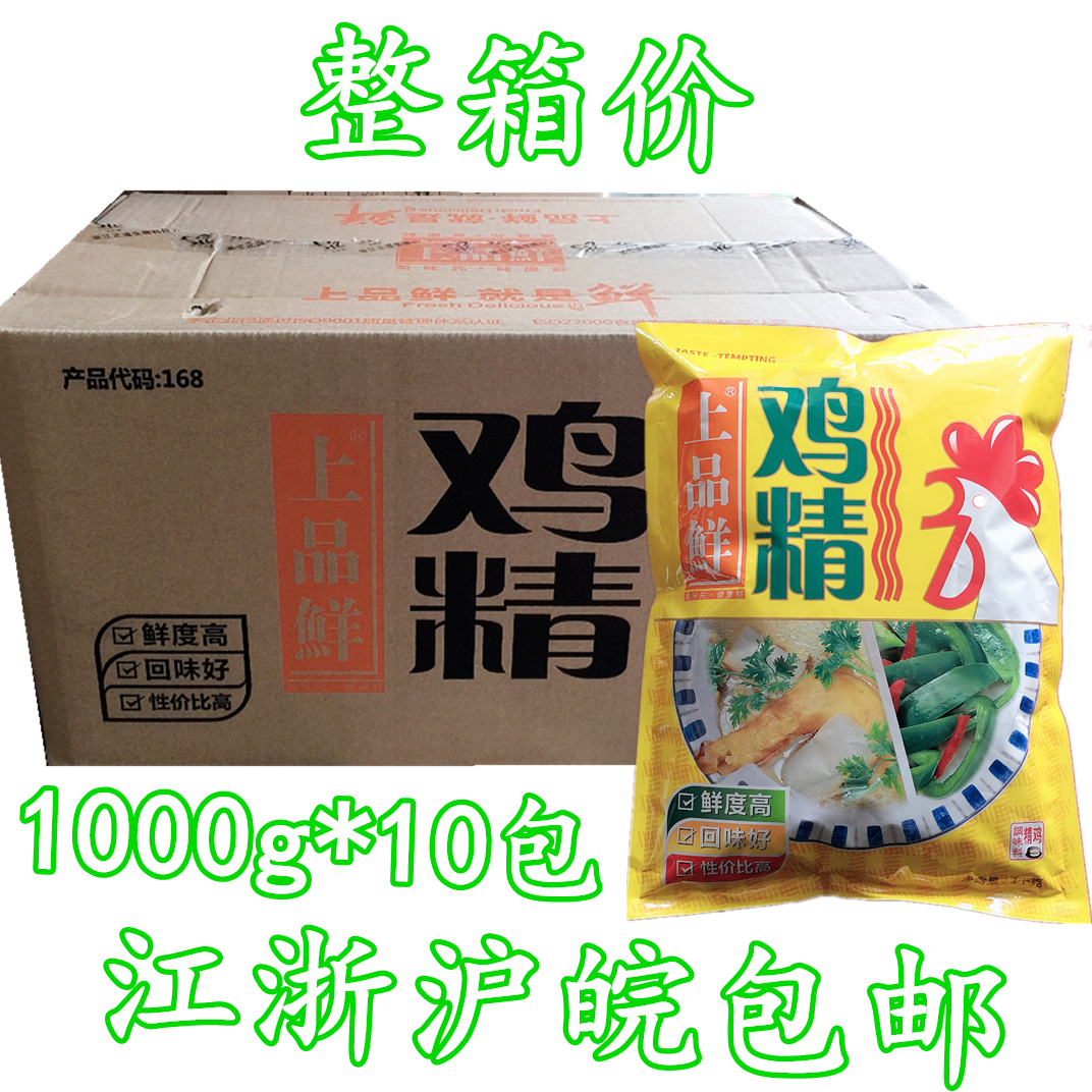 上品鲜鸡精1kg*10包炒菜火锅麻辣烫鸡精调味料1000g大包装