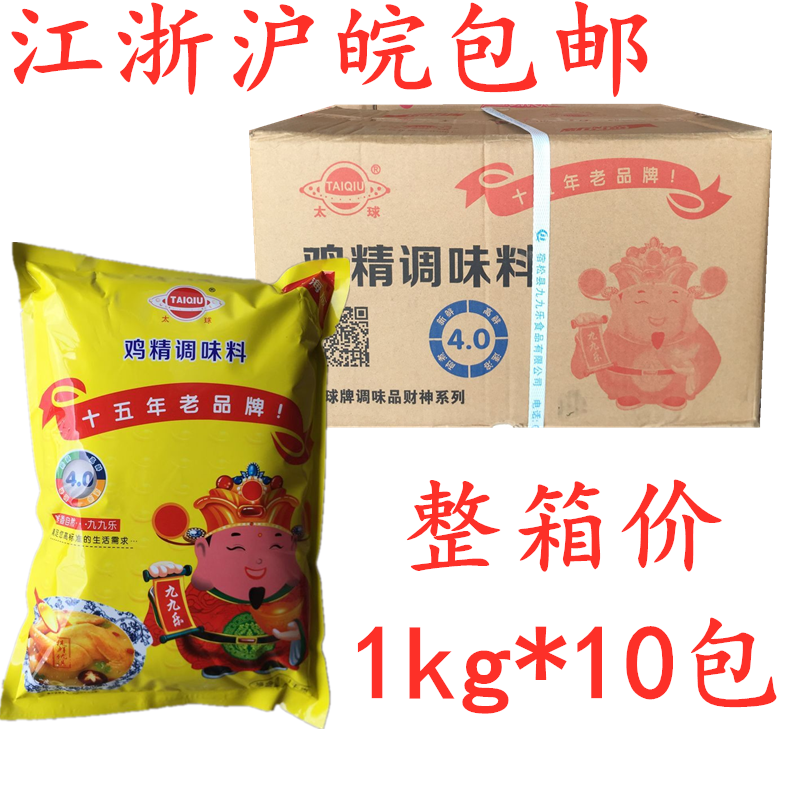 太球鸡精调味料鲜香自然九九乐鸡精1kg*10包高鲜耐煮餐饮调味料