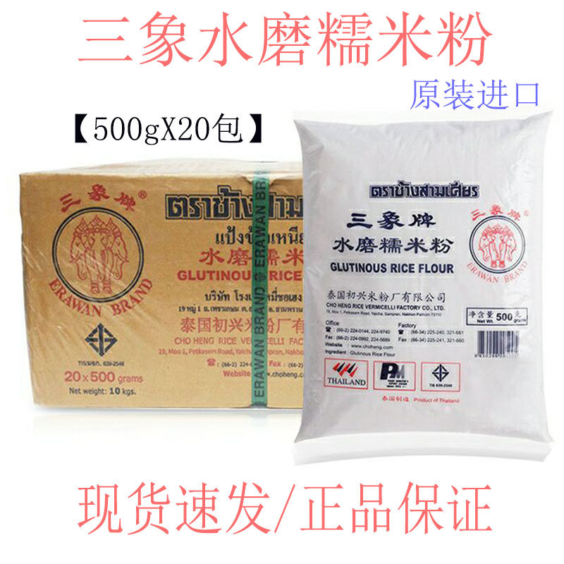 泰国进口三象牌水磨糯米粉