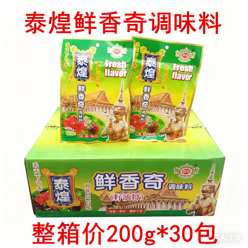 泰煌鲜香奇籽油粉回味鲜香粉火锅麻辣烫牛肉汤米线小吃复合调味料
