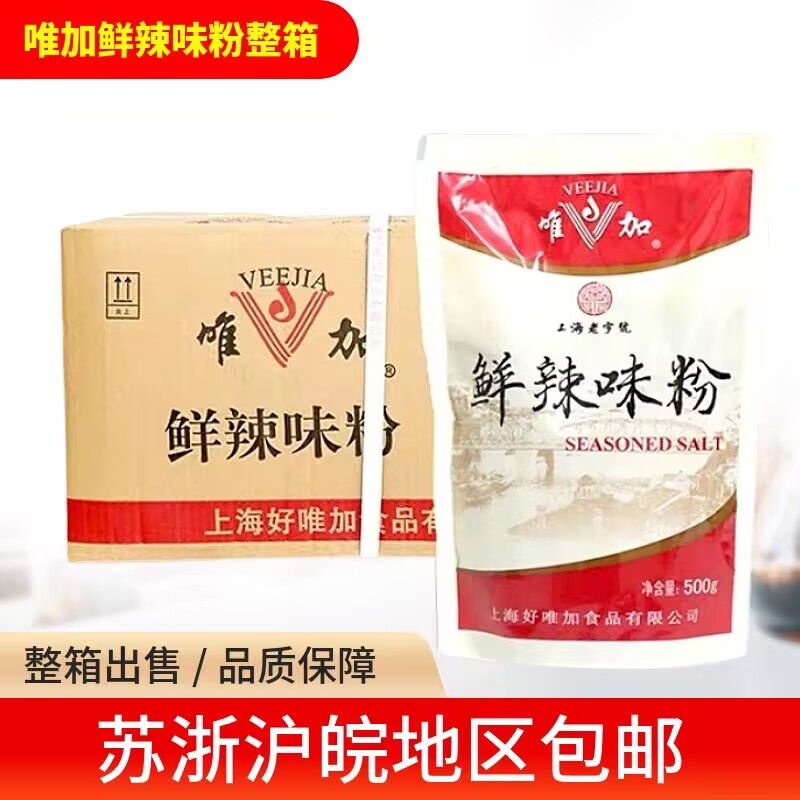包邮唯加 鲜辣味粉500g*20袋整箱装 新包装 调味料 香辛料 卤肉料